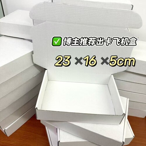 加厚白纸箱5个装|超5000次加购