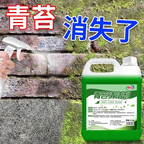 青苔清除剂水泥地面专用清除液