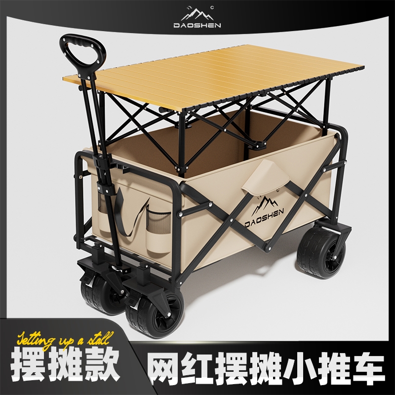 户外营地车桌板露营车可折叠桌面一体小推车桌板摆摊地摊网红桌子