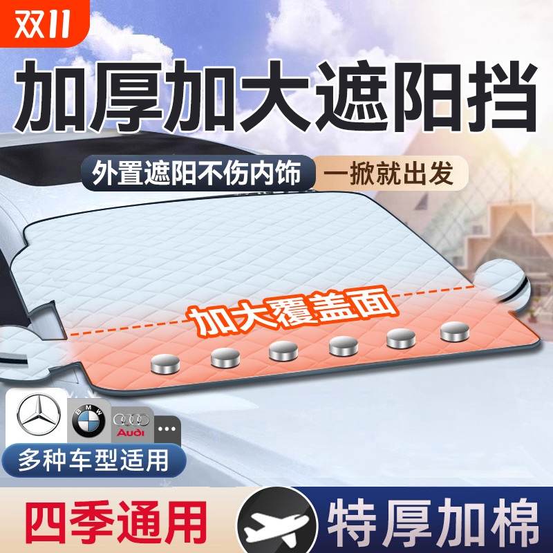 汽车遮雪挡防雪防晒隔热前挡风玻璃防冻罩车衣车罩小车遮阳挡前挡