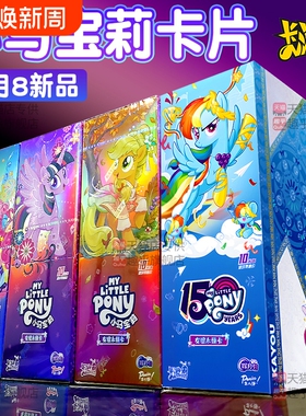 正版小马卡片宝莉辉月第8弹八一整盒七sc卡牌周边盲盒包卡册游戏