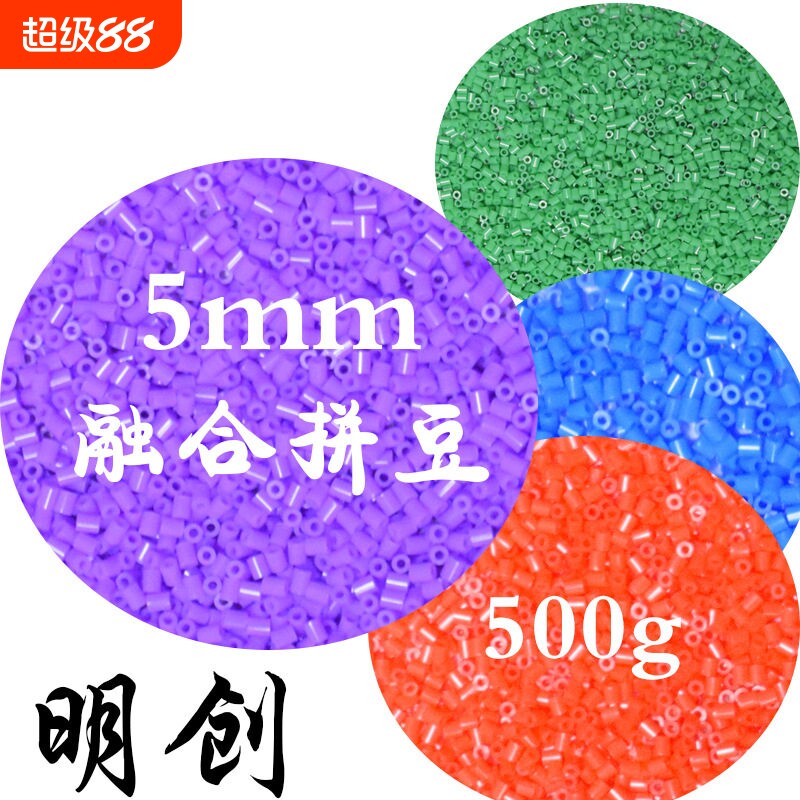 拼拼豆豆5 2.6mm融合拼豆72色现货手工店DIY益智拼图拼拼豆玩具