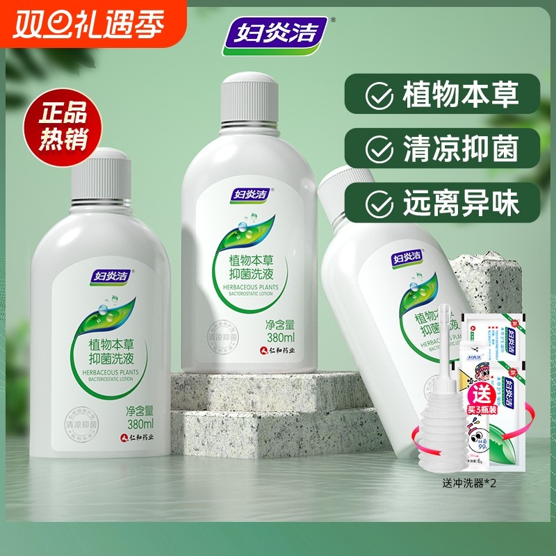 妇炎洁私处洗护液私处抑菌止痒去异味清洗液私密护理液