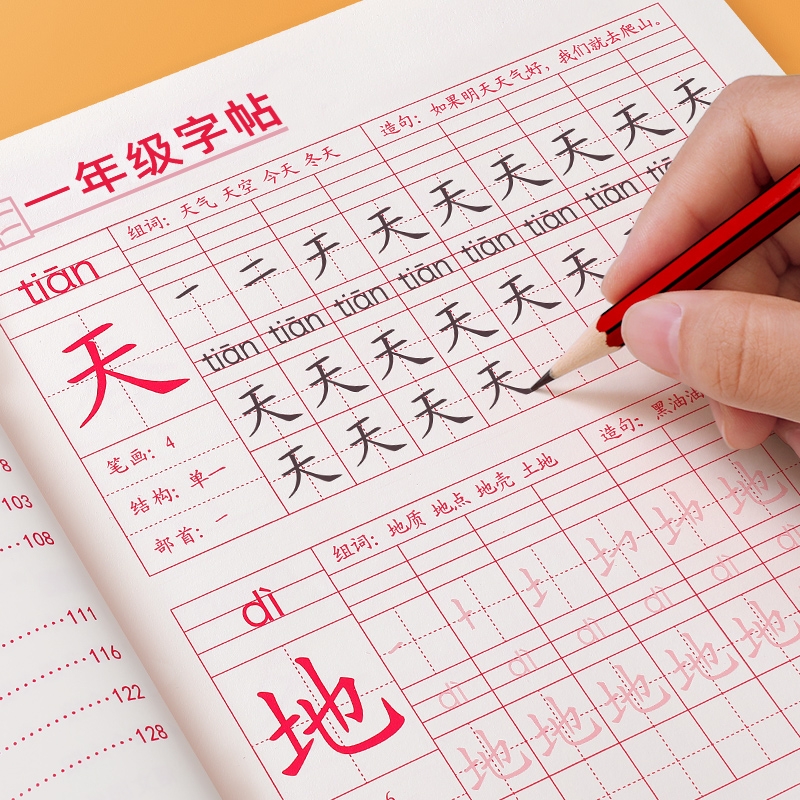 1-6年级小学生同步练字帖人教版
