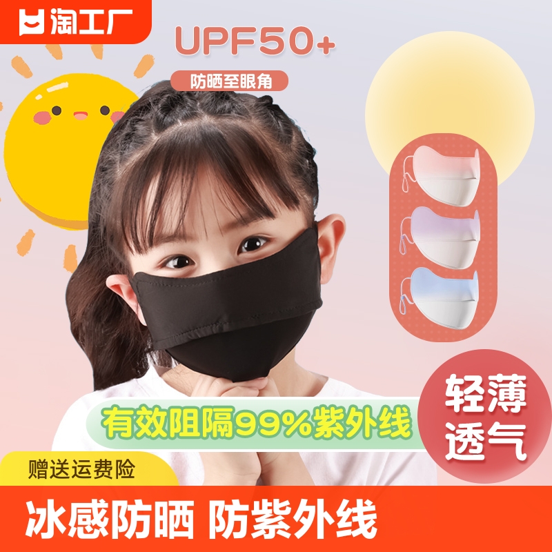 儿童防晒口罩女防紫外线ufp50冰丝高颜值专用2024年眼角轻薄不勒