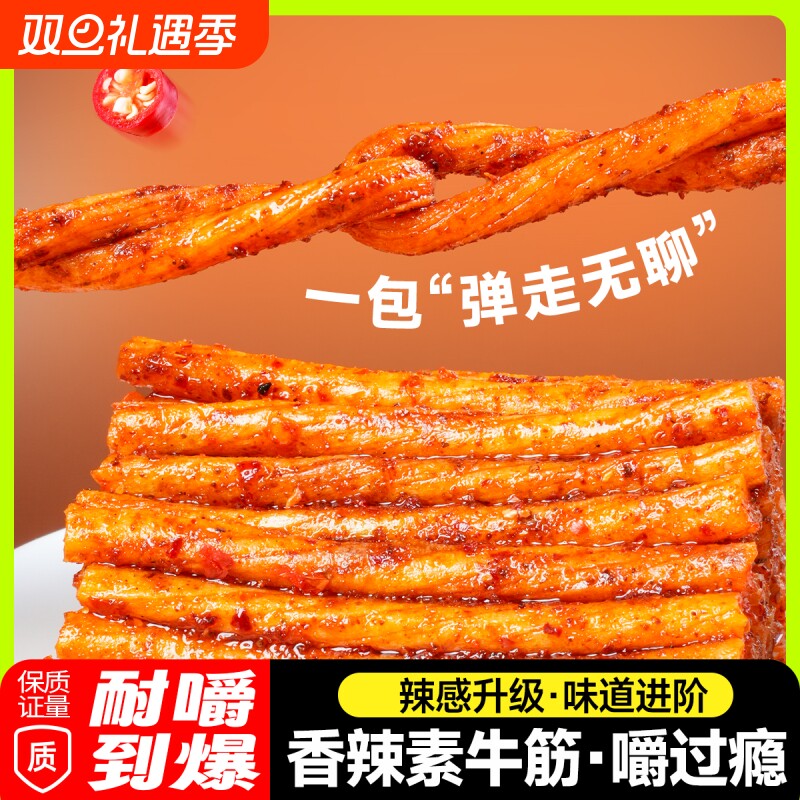 双仔素牛筋麻辣辣条童年日常解馋怀旧休闲小包装面筋零食追剧优选