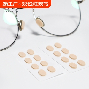 鼻托A1PQ0-贴片海绵硅胶鼻梁防脱落防滑眼镜托减轻压痕配件减压