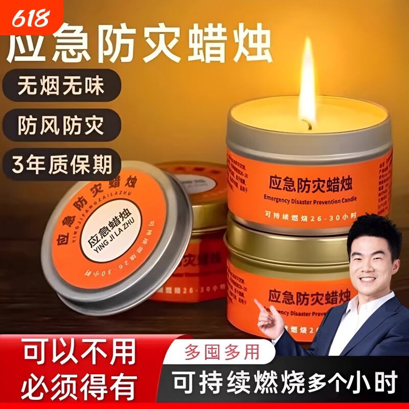应急防灾蜡烛家用无烟无味铁盒户外防火装备用品停电照明灯物资