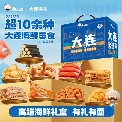 渔大叔大连特产海鲜零食大礼包伴手礼礼盒烤鱼片休闲小吃海味零食