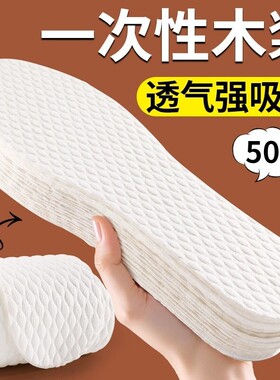 50双一次性鞋垫透气吸汗防臭男女光脚超薄可裁剪尖头高跟鞋运动鞋