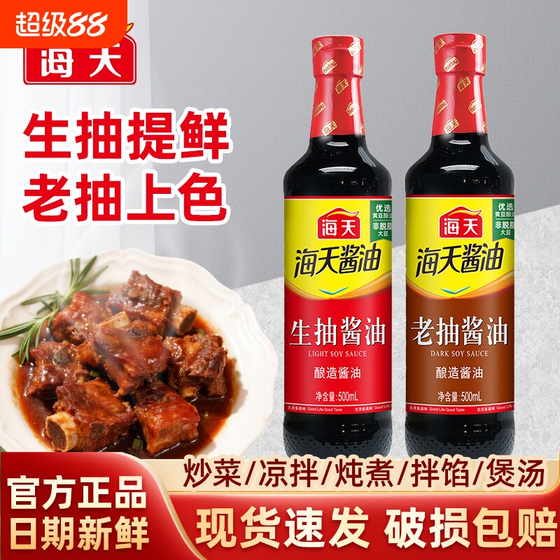 海天生抽老抽酱油500ml酿造酱油图片