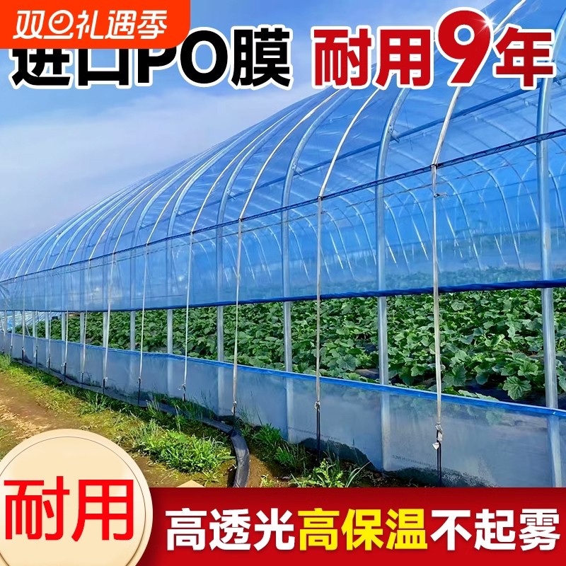 无滴膜保温大棚膜全新加厚消雾po膜蔬菜种植塑料膜农用抗老化膜