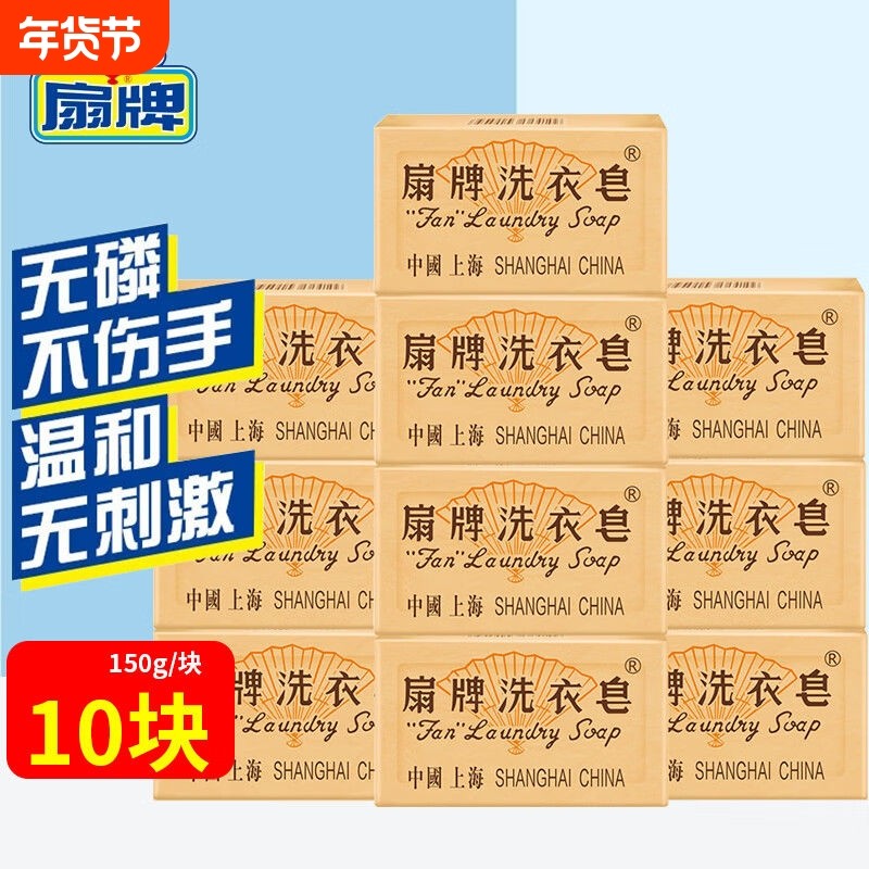 扇牌洗衣皂透明皂150g老肥皂洗衣肥皂衣物皂去污肥皂家用