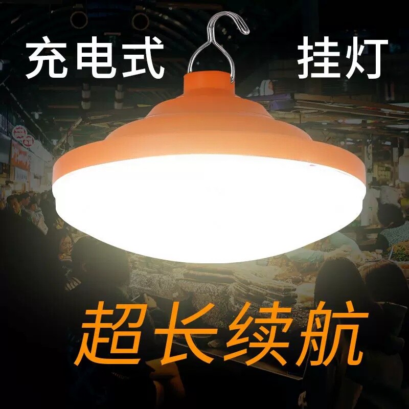 超亮飞碟led充电灯夜市摆地摊家用停电应急灯露营户外暖光摆摊灯