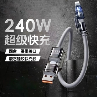 四合一240w超级快充数据线适用苹果iPhone15华为小米安卓手机多功能充电线车载2二合一PD二拖二双typec