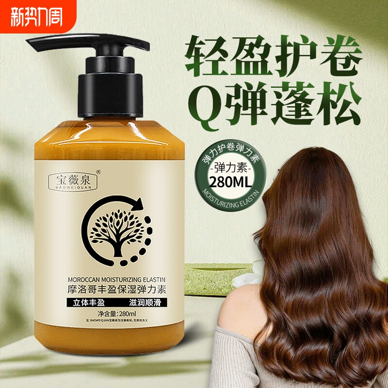 弹力素女士烫头发后卷发造型护发精油弹力护卷保湿定型防毛躁蓬松