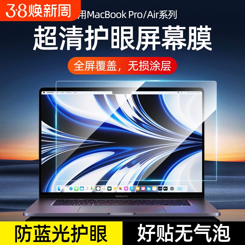 【2025款M5 Pro14】适用MacbookPro屏幕膜苹果