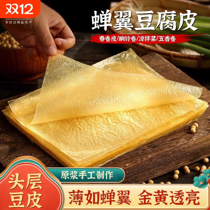 喜粮晨原浆豆腐皮头层手工蝉翼油豆皮炸响铃卷干 干货千张五香卷