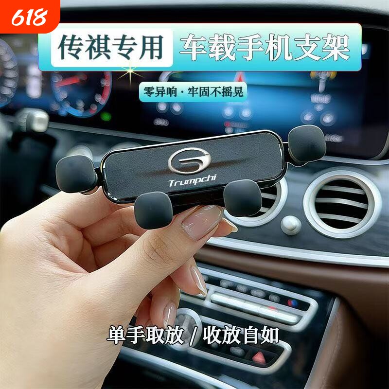 广汽传祺GS4 M6 GS8 GS3 M8 GS5 影豹 GM8专用导航汽车载手机支架