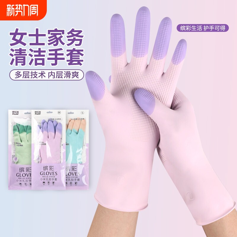 家务清洁洗碗手套高弹柔软乳胶橡胶防水防滑刷碗洗衣服家用手套