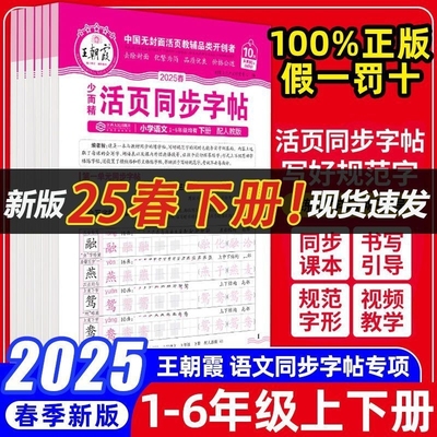 王朝霞同步字帖活页字帖练字帖
