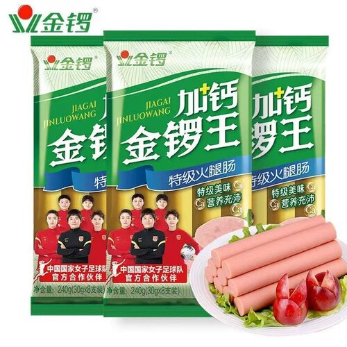 金锣加钙金锣王火腿肠30g*8支搭配泡面烧烤休闲零食鸡肉蛋白质