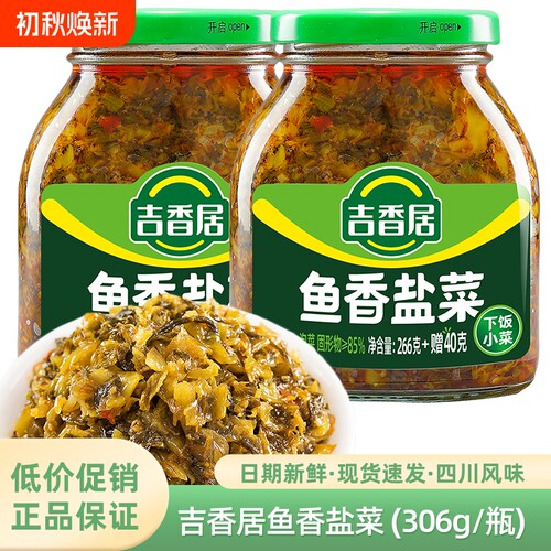 吉香居鱼香盐菜开味下饭菜