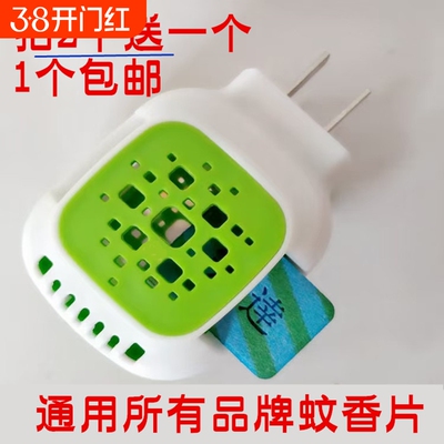 电热蚊香片加热器插头家用插电式驱蚊灭蚊片室内蚊香器酒店宾馆用