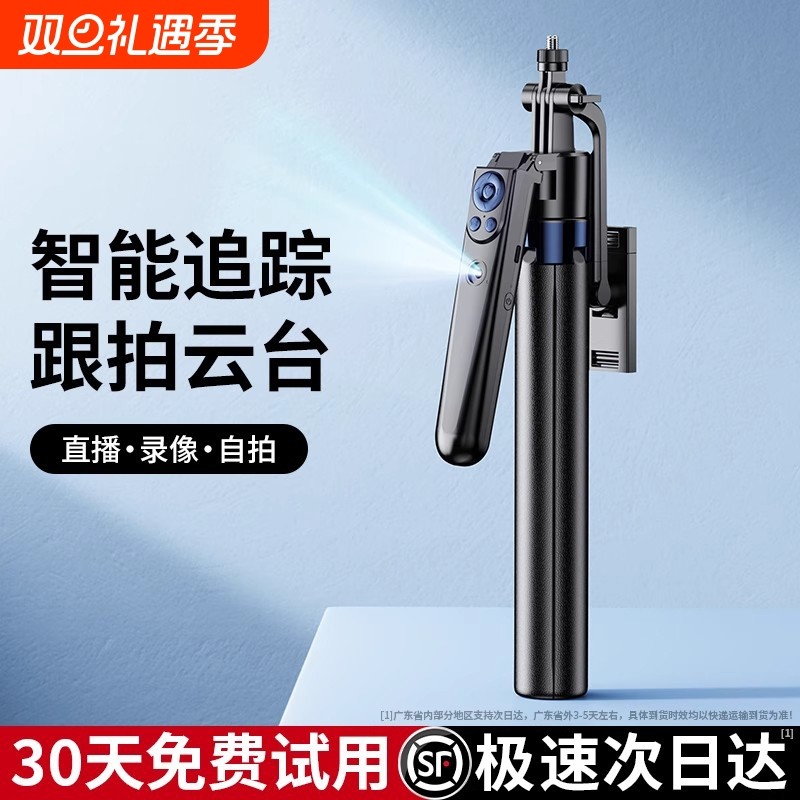 智能跟拍自拍杆人脸追踪全自动