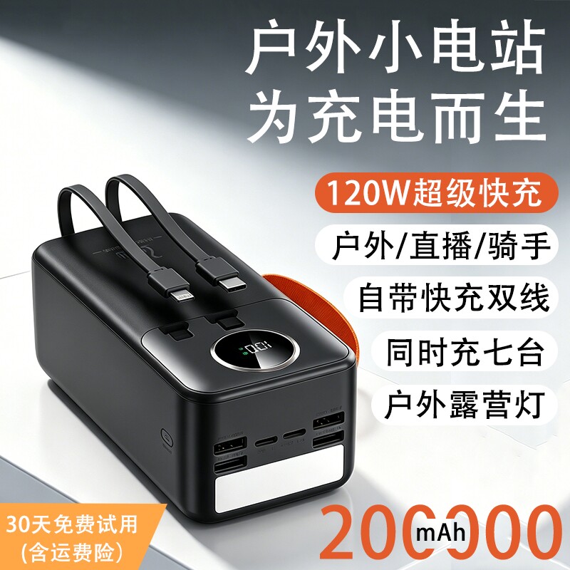 2026新款3C认证家庭户外大容量充电宝自带线超级快充20万直播外卖露营带灯移动电源高颜值