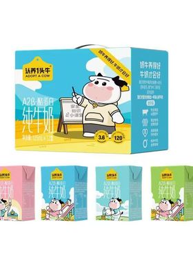 认养一头牛A2β-酪蛋白纯牛奶125ml*12盒整箱宝宝牛奶10月产