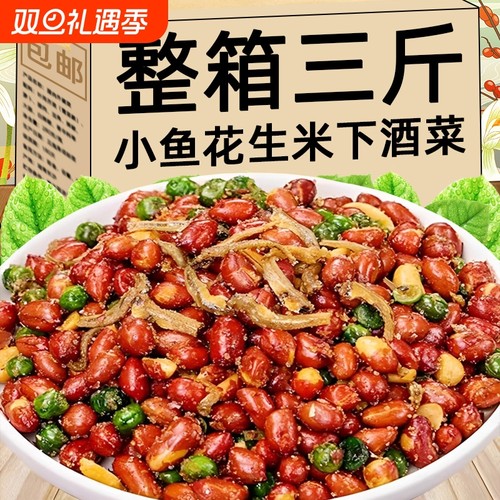 小鱼花生米下酒菜开袋即食多味油炸花生零食小吃烧烤店商用