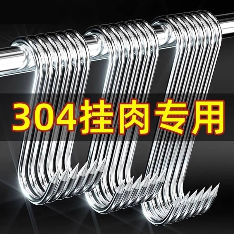 腊肉挂钩不锈钢S型晒挂烤鸭香肠猪肉勾子加粗S钩挂肉钩子实心承重