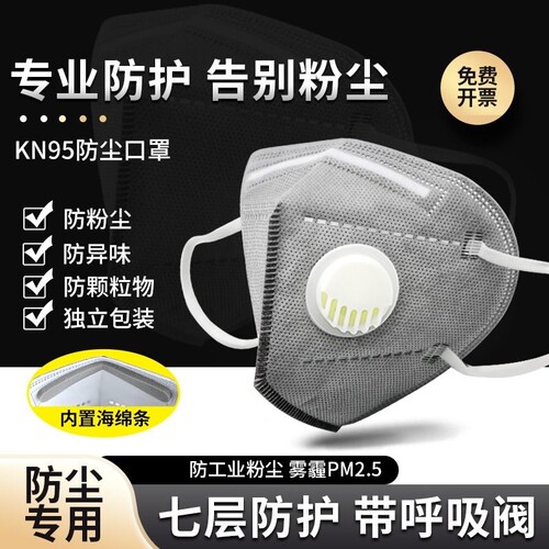 KN95防尘口罩防雾霾|747人收藏