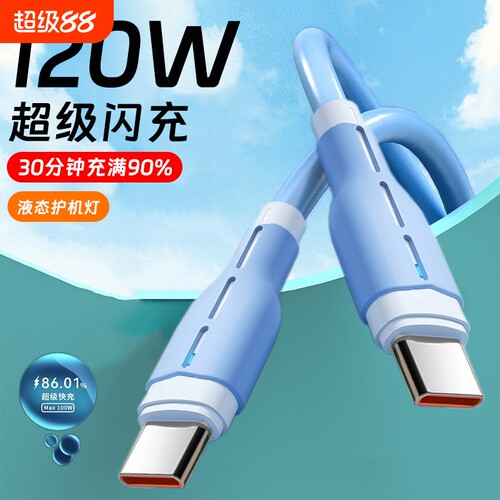 双头Type-c数据线ctoc口适用华为小米苹果iPhone15ipad平板MacBook快充电线加长2米带灯光tpyec软胶PD