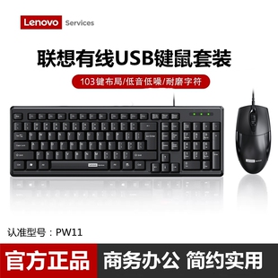 Lenovo/联想PW11键盘鼠标套装有线办公台式机电脑笔记本通用键鼠