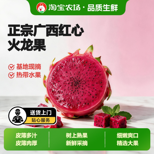 广西基地直发皮薄红心红龙果