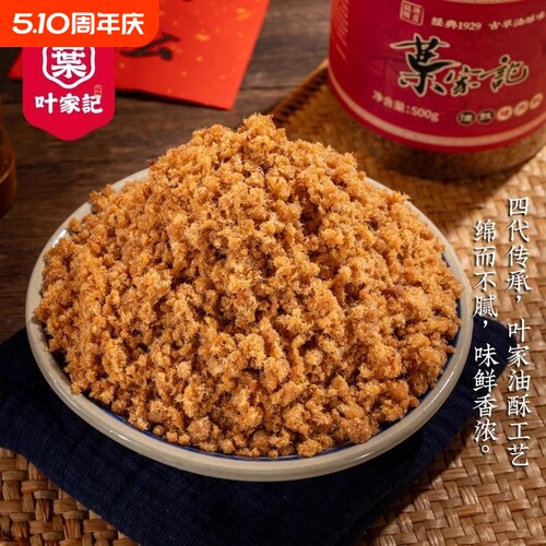 叶家特产油酥500g猪肉肉松儿童烘焙零食海苔肉酥原味香酥健康
