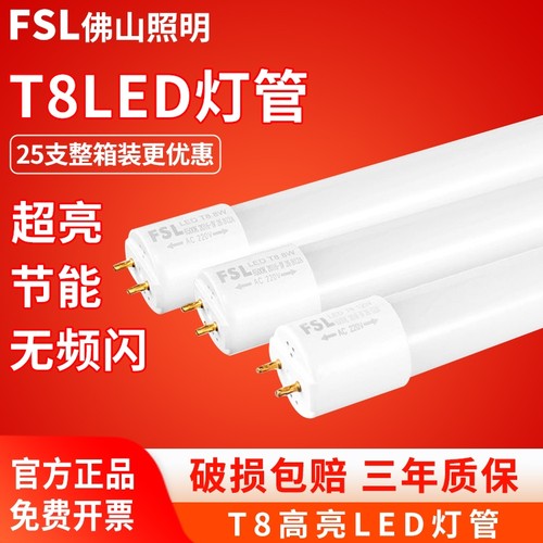 佛山照明led灯管t8一体化支架