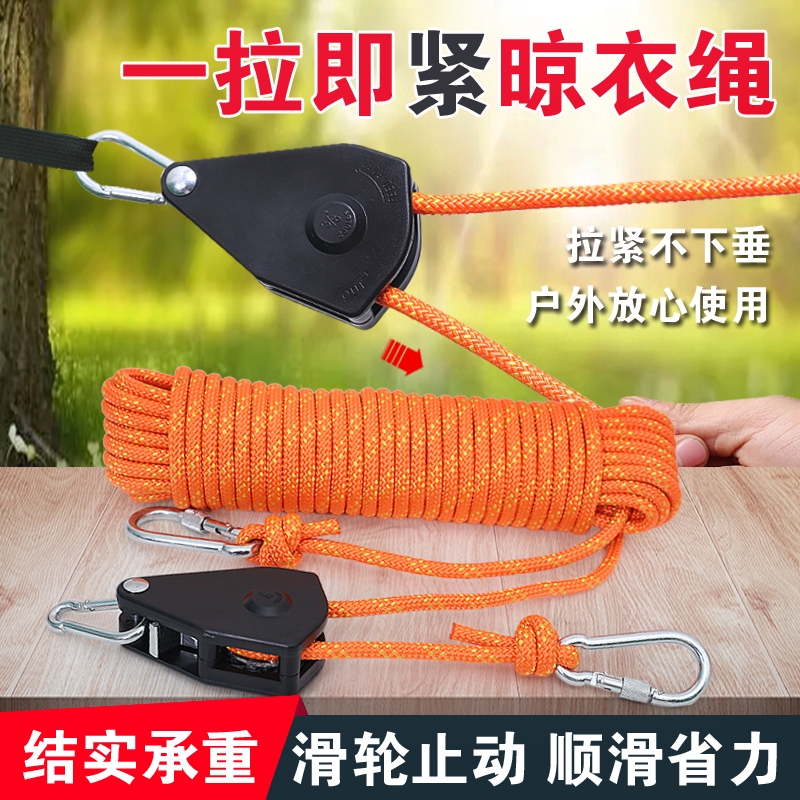 晾衣绳一拉即紧户外室外晒被子神器钢丝芯拉紧扣防风晾晒绳子滑轮