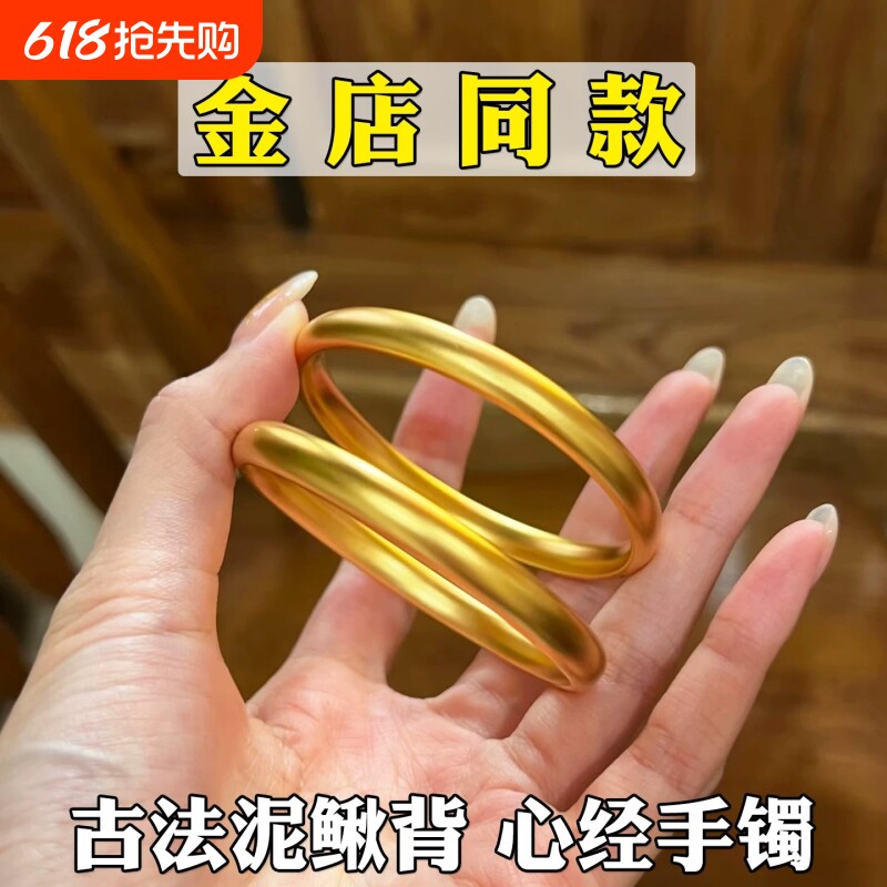 泥鳅背黄金色手镯轮胎实心粗宽沙金手镯女磨砂心经手环金店同款