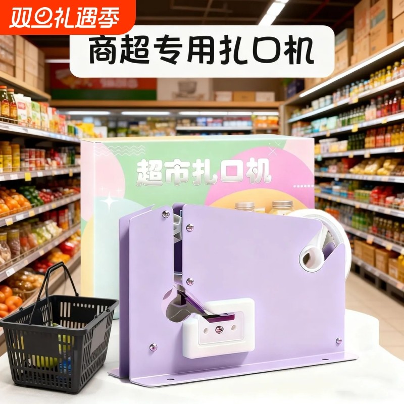 马卡龙色系扎口机超市商超商店专用散称区扎口胶带高粘度塑料购物袋手