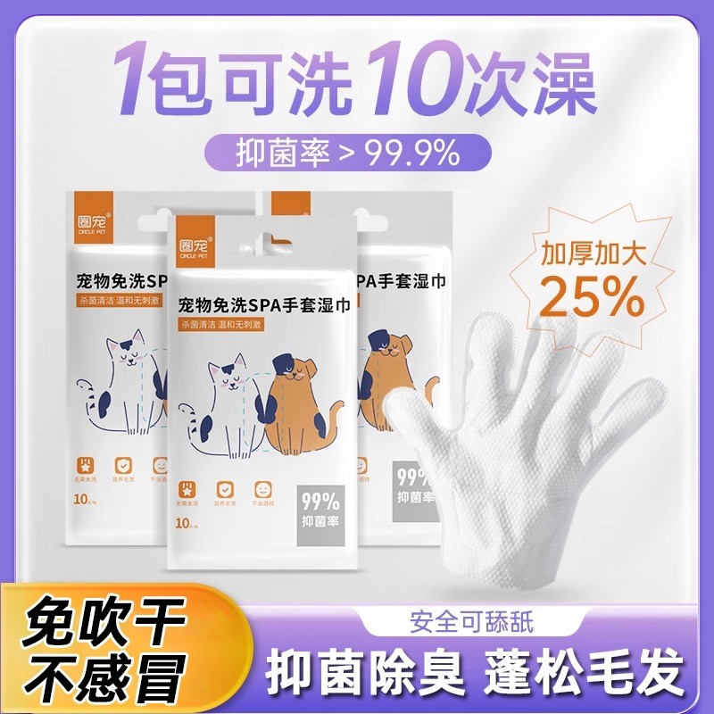宠物免洗手套猫咪狗狗湿巾专用干洗免洗澡神器清洁用品除臭湿纸巾