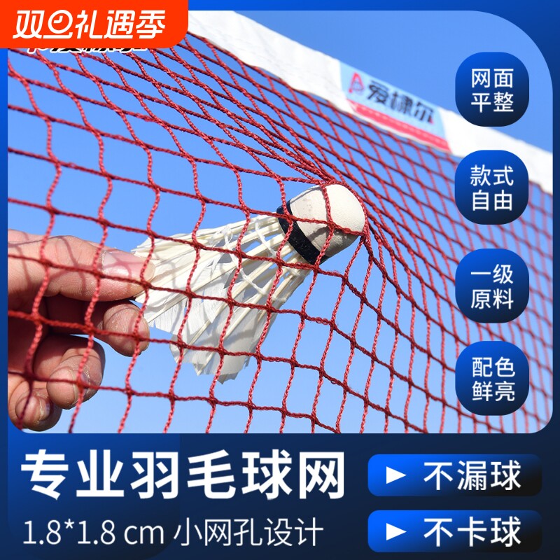 标准尺寸专业羽毛球网