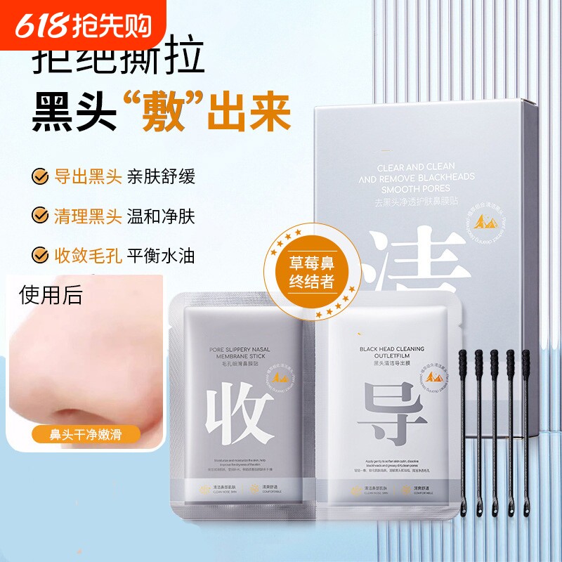 去黑头鼻贴收缩毛孔粉刺闭口深层清洁草莓鼻男女黑头导出液神器