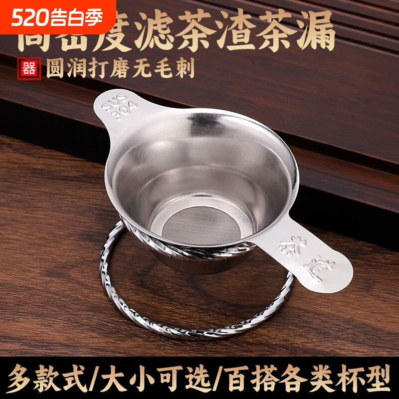 茶漏304不锈钢茶漏器茶滤网茶叶过滤网器架泡茶隔过滤网茶具配件