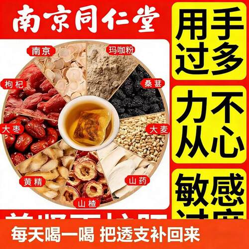 南京同仁堂人参九宝茶持久
