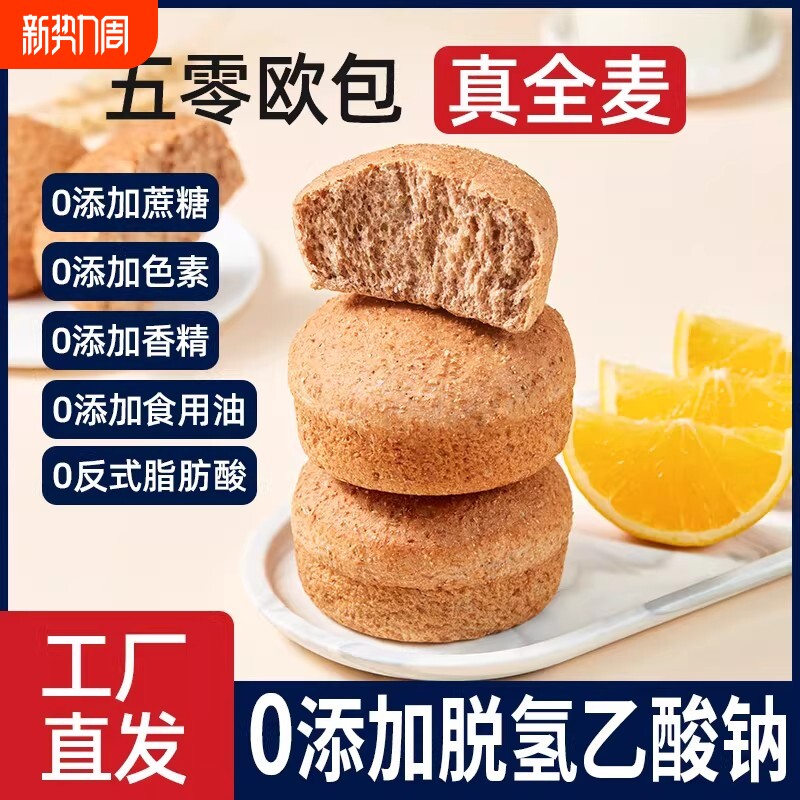 5零全麦欧包吐司早餐面包减低脂无糖精非无油夹心代餐饱腹零食品