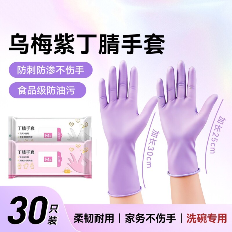 丁腈一次性手套洗碗家务厨房耐用食品级丁晴防水女生干活耐磨橡胶