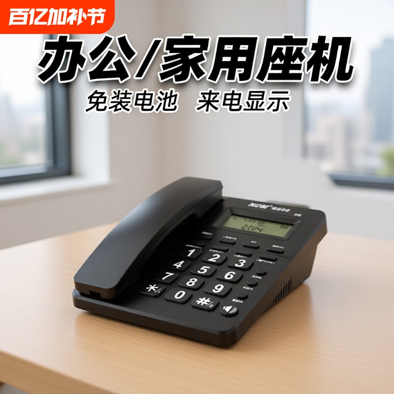 有线固定电话座机电话机家用办公坐机老人家庭新款分机显示一键